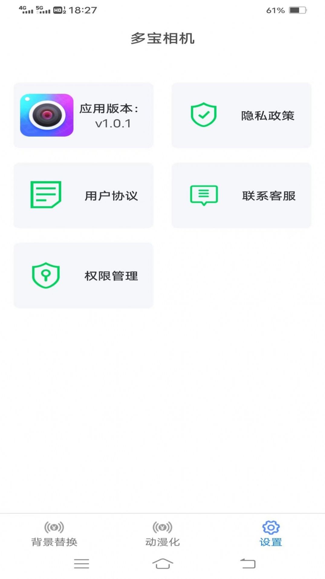 多宝相机安卓版下载 v1.0.1