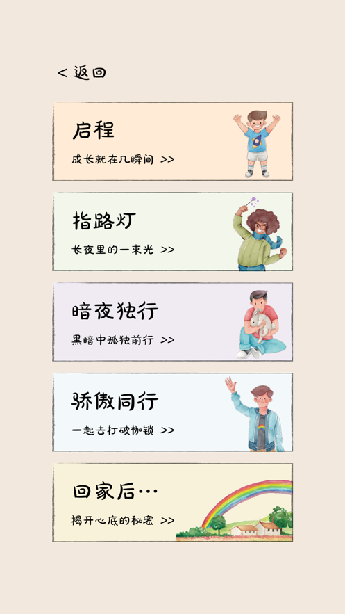 回家旅途打破偏见app下载 v1.0