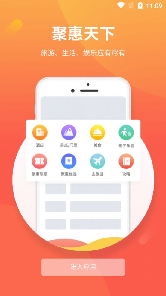 聚惠天下app官方手机版图片1