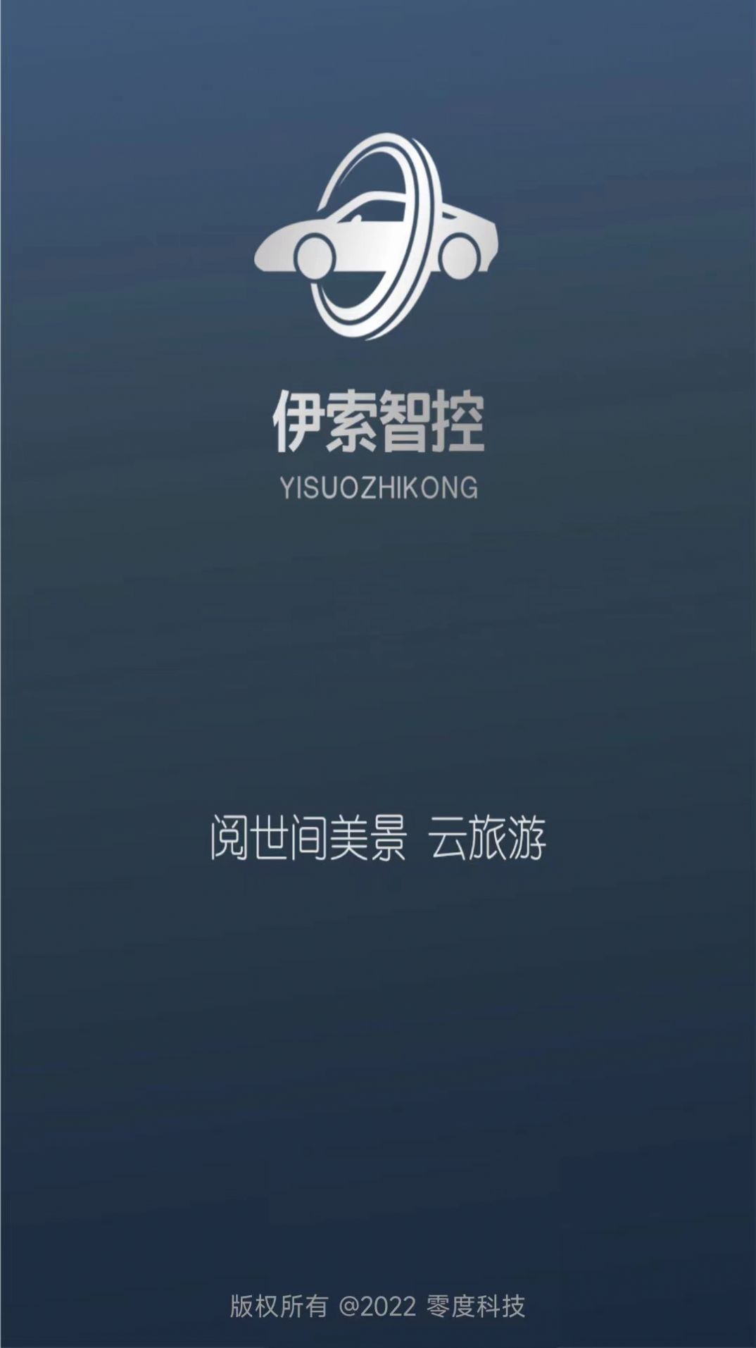 伊索智控驾车助手app官方下载 v2.0.1