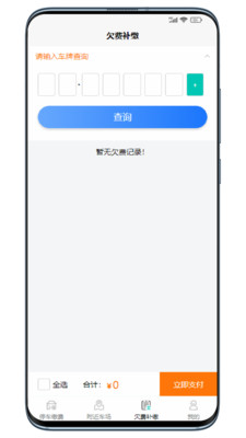 云即停停车服务app官方下载 v1.0.0