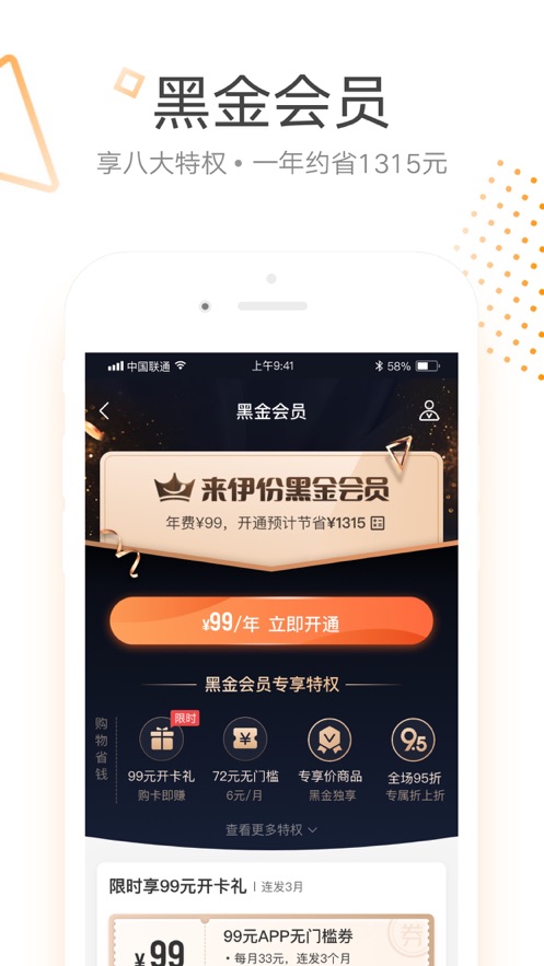 来伊份新鲜零食官方最新版app下载 v9.0.81