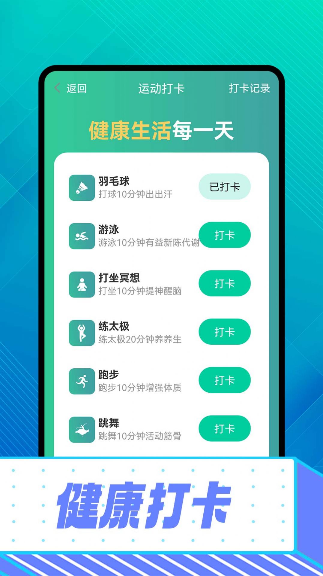 雪松走路计步app手机版下载图片1