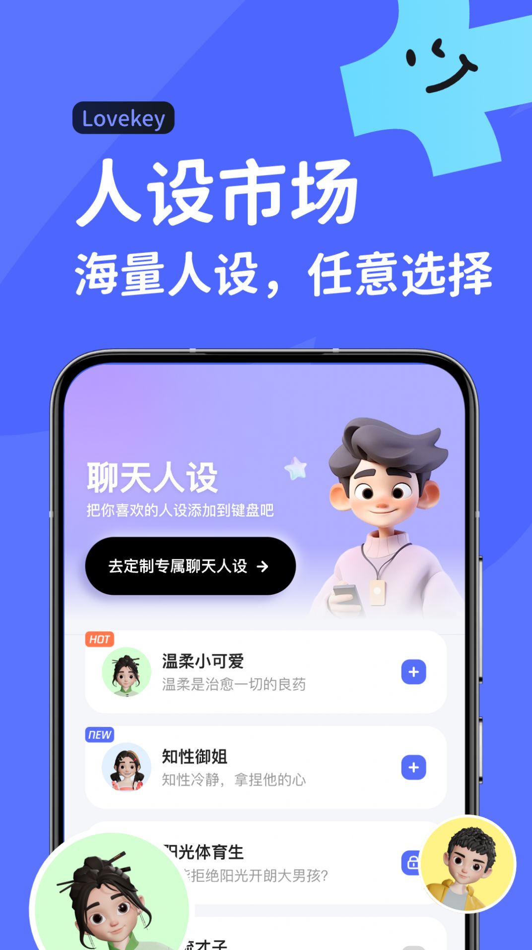 Lovekey聊天话术下载 v1.0.0