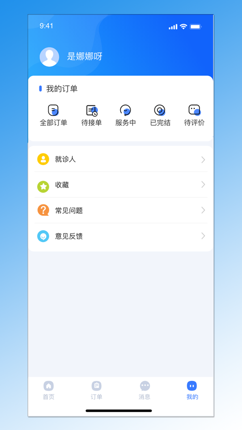 九聚医医疗服务app下载 v1.0