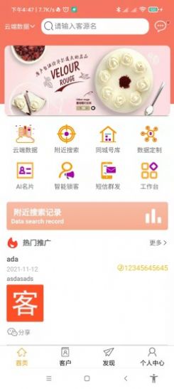 会员大师拓客管理app官方下载 v1.1.6