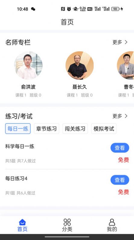 仓澜教育官方下载安装 v4.0.0