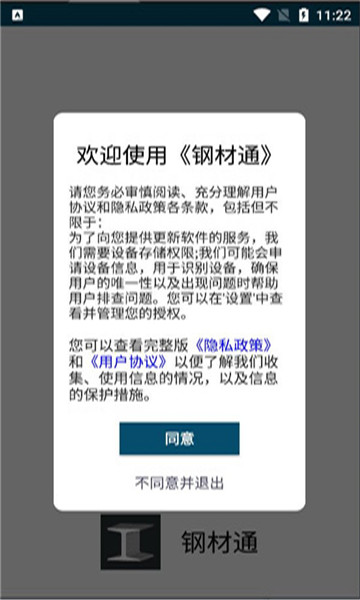 钢材通app官方版下载图片1