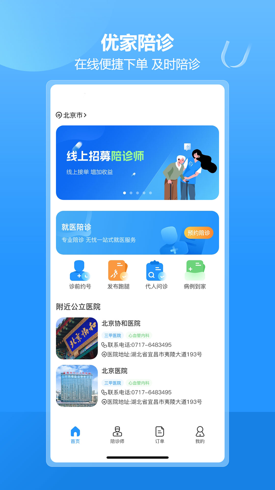 优家陪诊软件app下载 v1.0.7