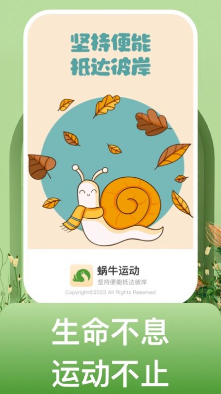 蜗牛运动app官方版下载 v1.0.1