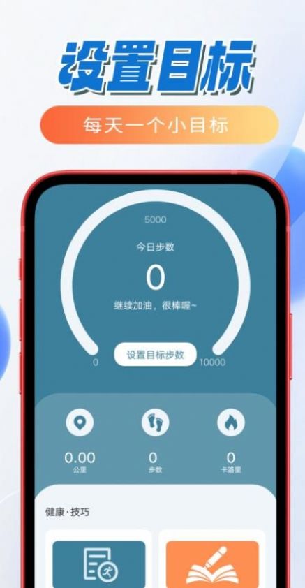 笛笛一起来计步运动助手app官方下载 v1.0