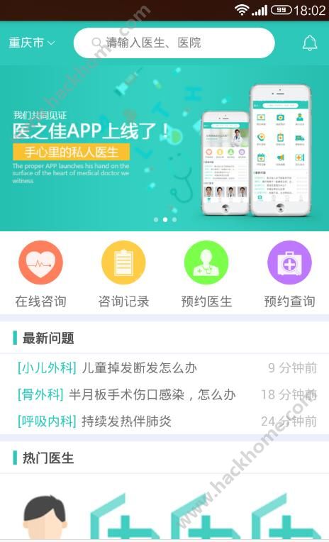 医之佳app官网手机版 v1.0.1