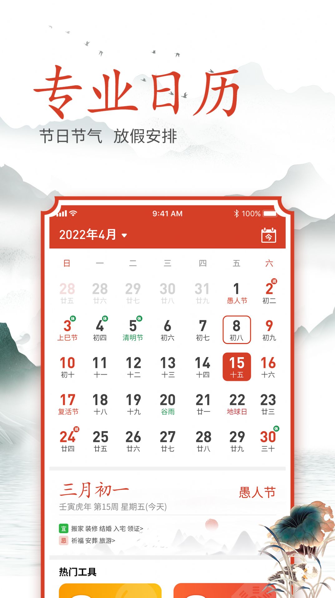 吉时良辰日历app官方下载图片3