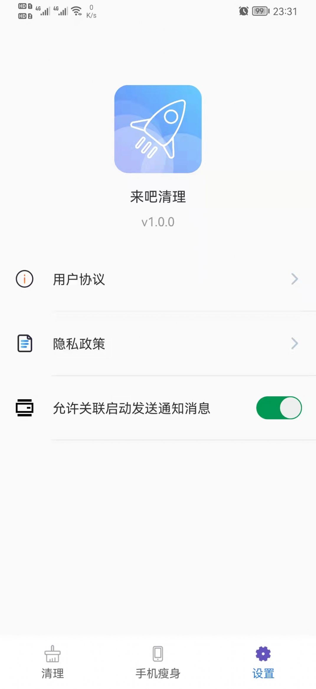 来吧清理手机清理管家app官方下载 v1.0