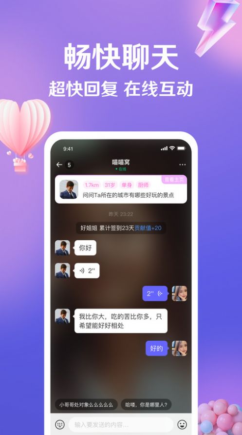 盼伊交友软件官方下载图片1