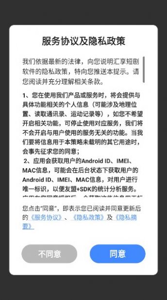 汇享短剧app官方下载图片1