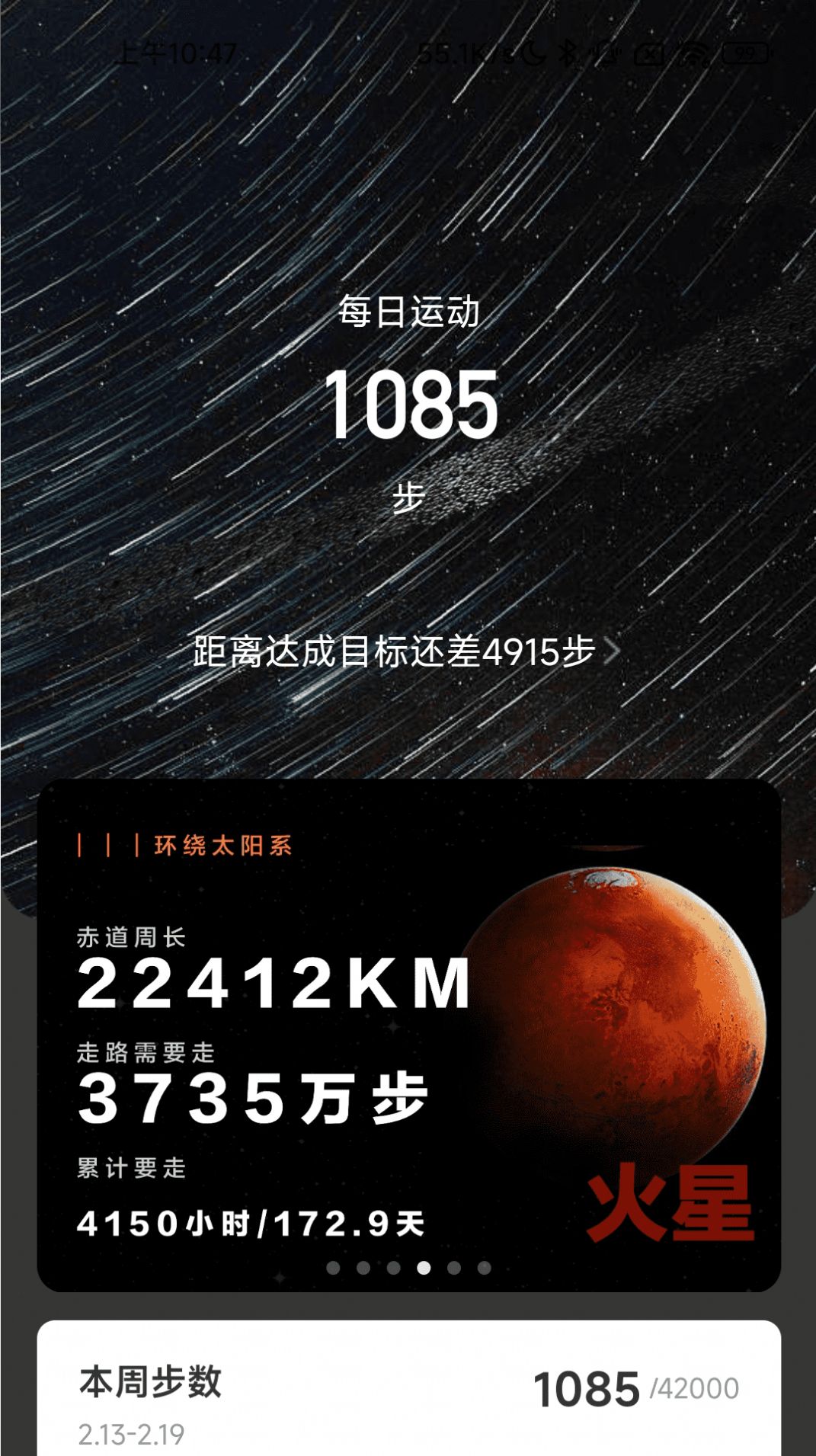 流星计步运动助手app官方下载 v2.0.1