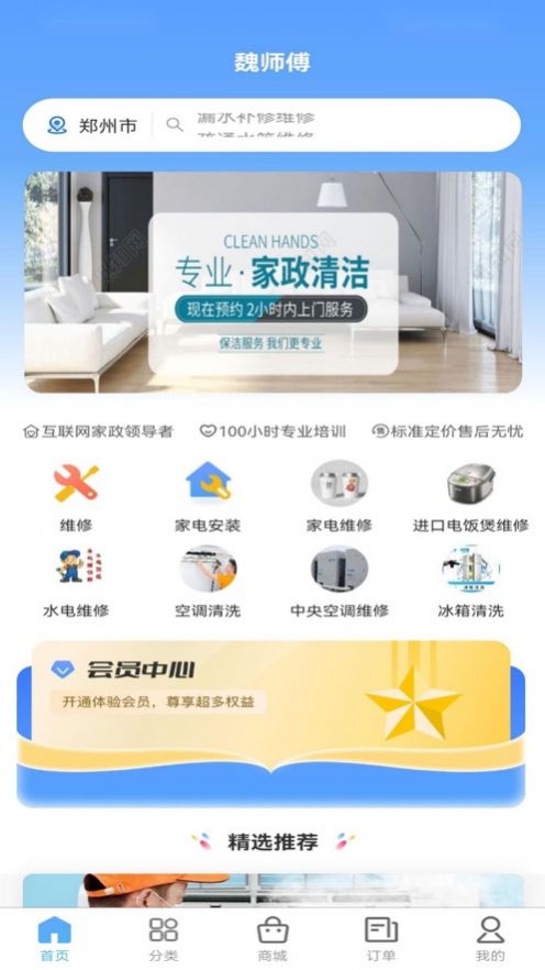 魏师傅家电维修平台安卓版下载 v1.0.1