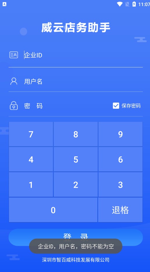 店务助手零售版官方手机版下载 v1.0.0