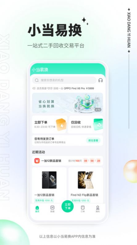 小当易换软件最新版下载 v1.1.9