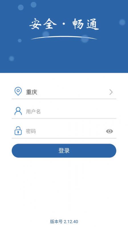 道交安app官方下载 v2.12.41