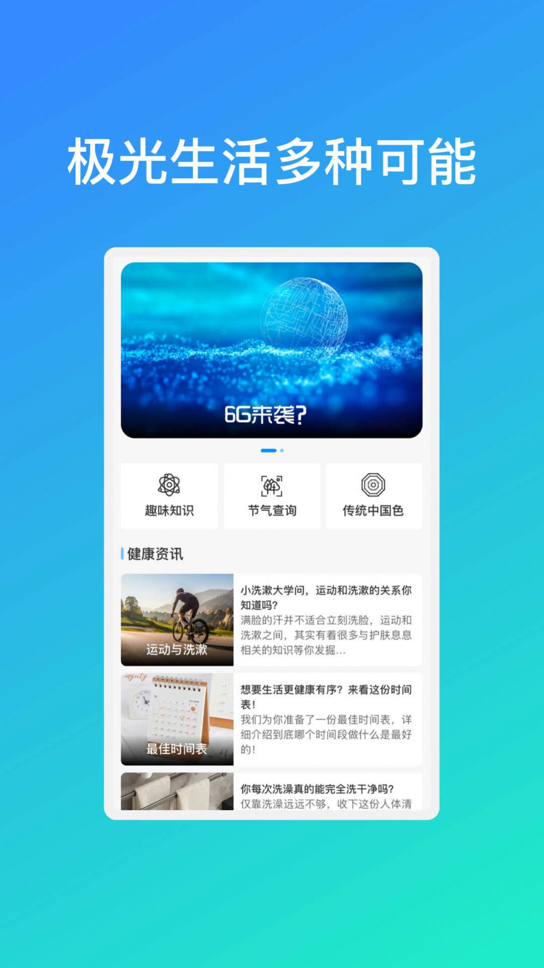 极光乐享wifi软件免费下载 v1.0.1