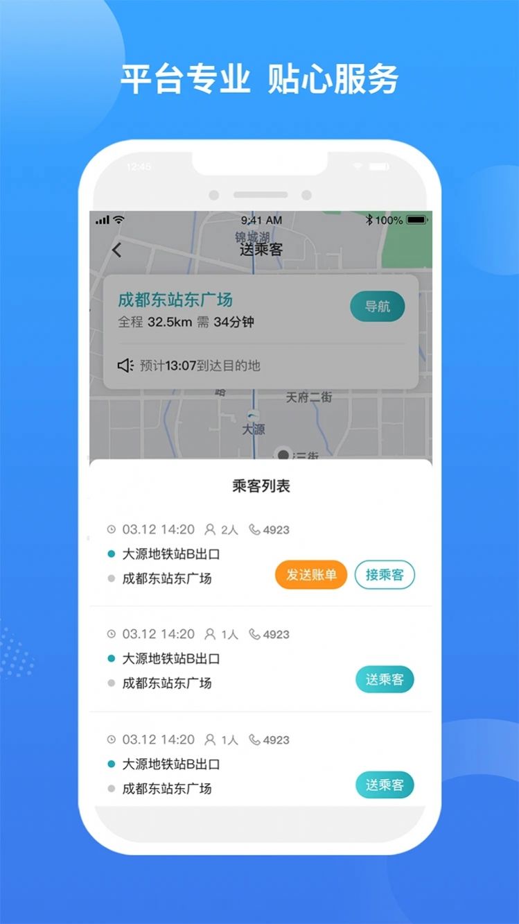 九鹿出行打车app官方下载图片2