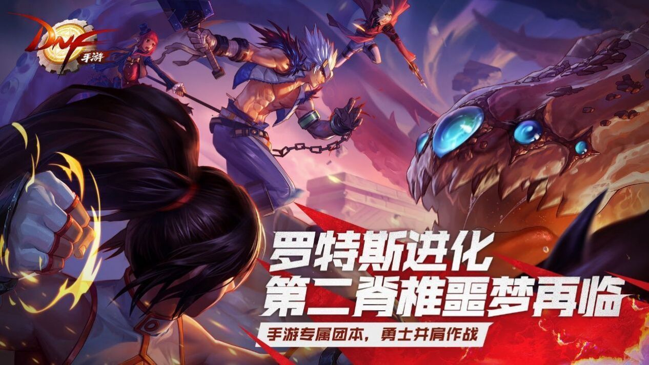 Dungeon Fighter Mobile手游中文版图片1