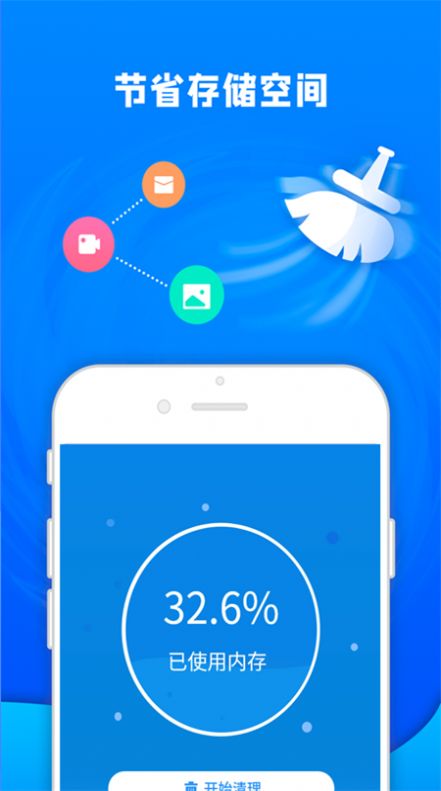 快速清理内存垃圾app官方下载 v1.1.6