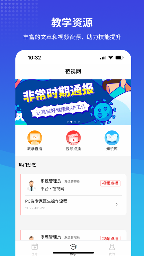 莅视网医疗服务app官方下载 v1.0