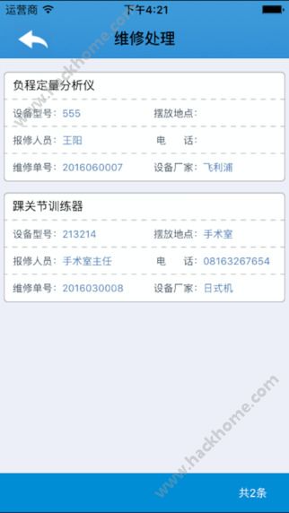 HES医院设备管理软件下载官网app v1.0