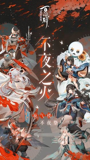 阴阳师百闻牌月夜幻响官网安装包下载 v1.0.21701