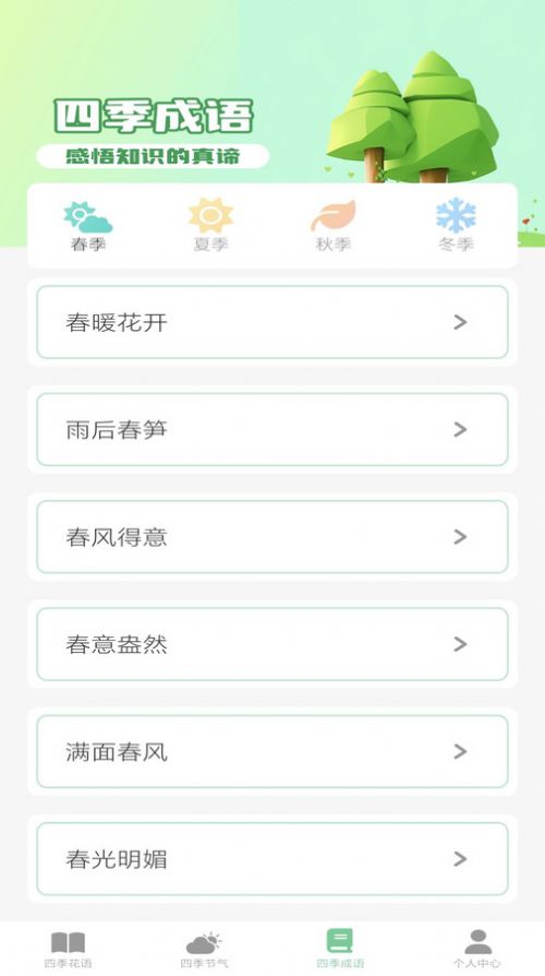 妙看四季安卓客户端下载 v1.0.0