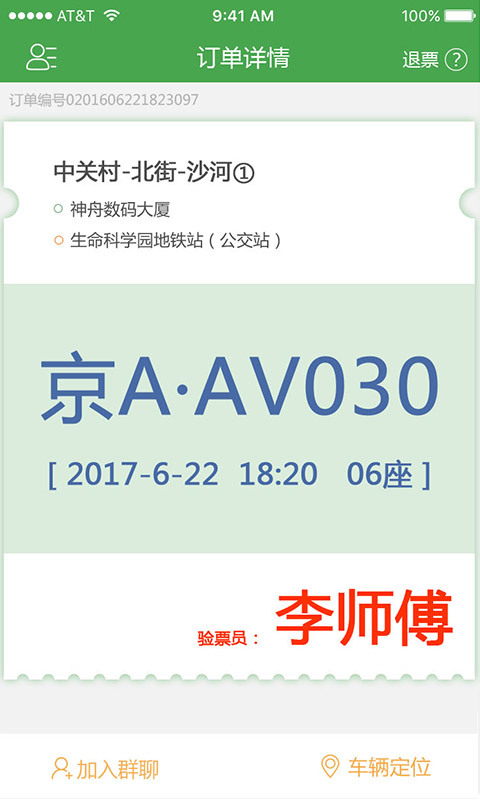 赶趟儿巴士软件官网下载 v1.0.6