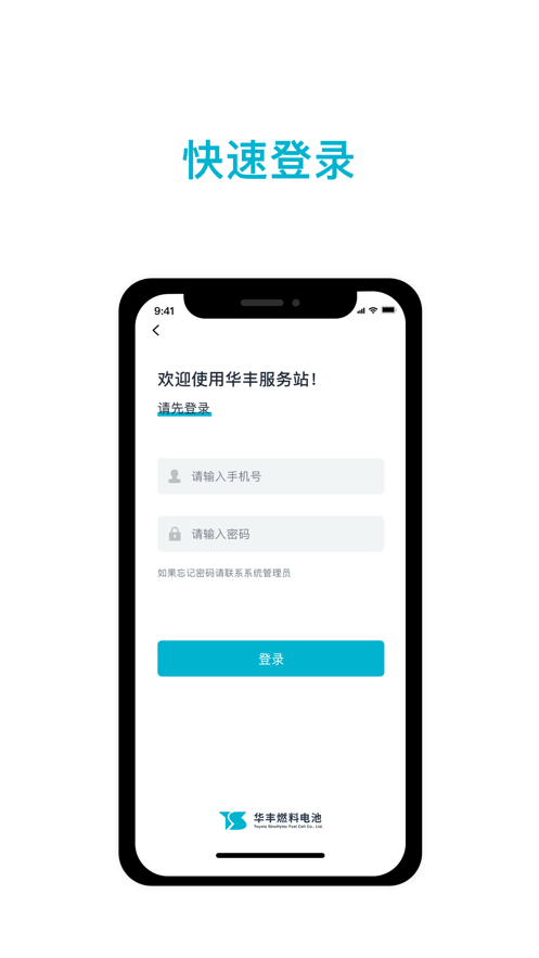 华丰售后客户端官方下载 v1.2.0