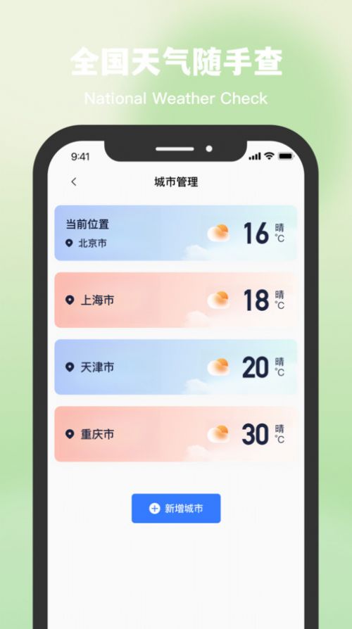 星空温度软件官方下载 v2.0.2