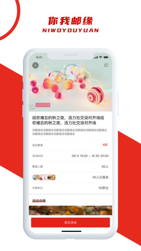 你我邮缘app安卓版最新下载 v1.0