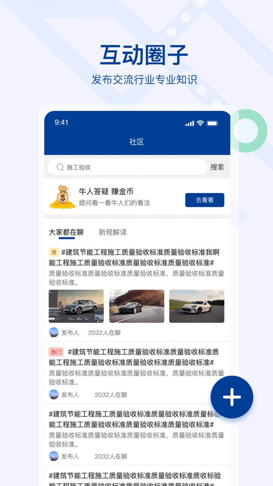 建标汇app安卓版下载 v1.0.2