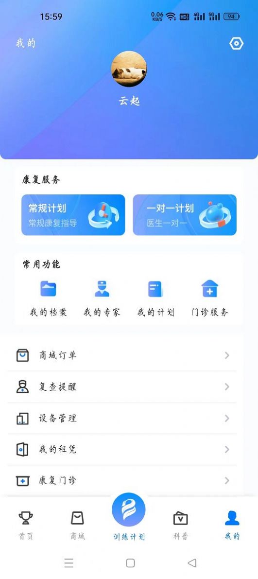 博奥美迪康复训练app手机版下载 v1.0