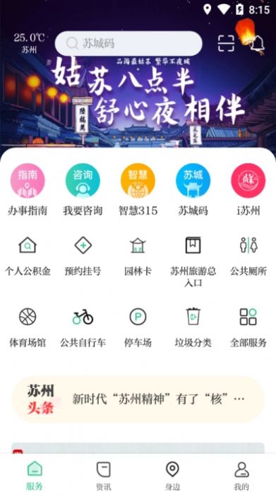 苏周到最新版app下载安装 v2.0.7