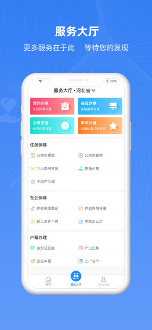 冀时办微信小程序app官网下载 v3.4.2