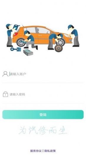 驿车驹汽车服务app手机版下载 v1.2.8