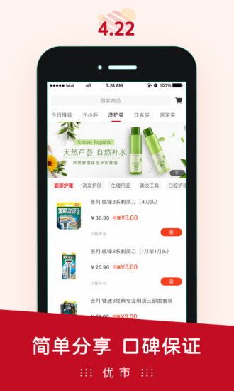 优市下载app苹果版iOS软件 v3.3.8