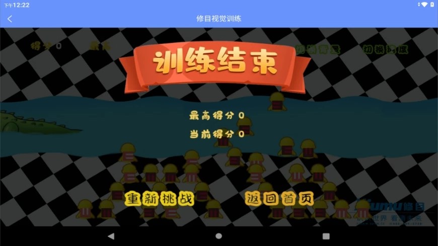 修目视觉训练app官方下载 v1.0.3