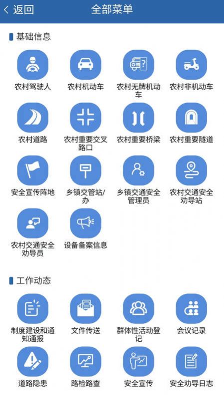 道交安app官方下载 v2.12.41