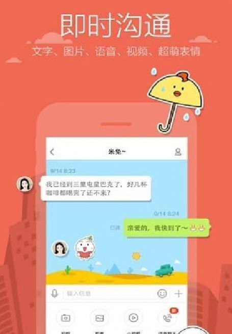 米聊新版官网下载 v8.8.70