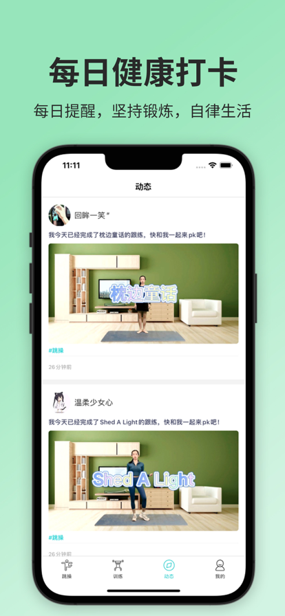 海棠运动app软件安卓下载 V1.1.3