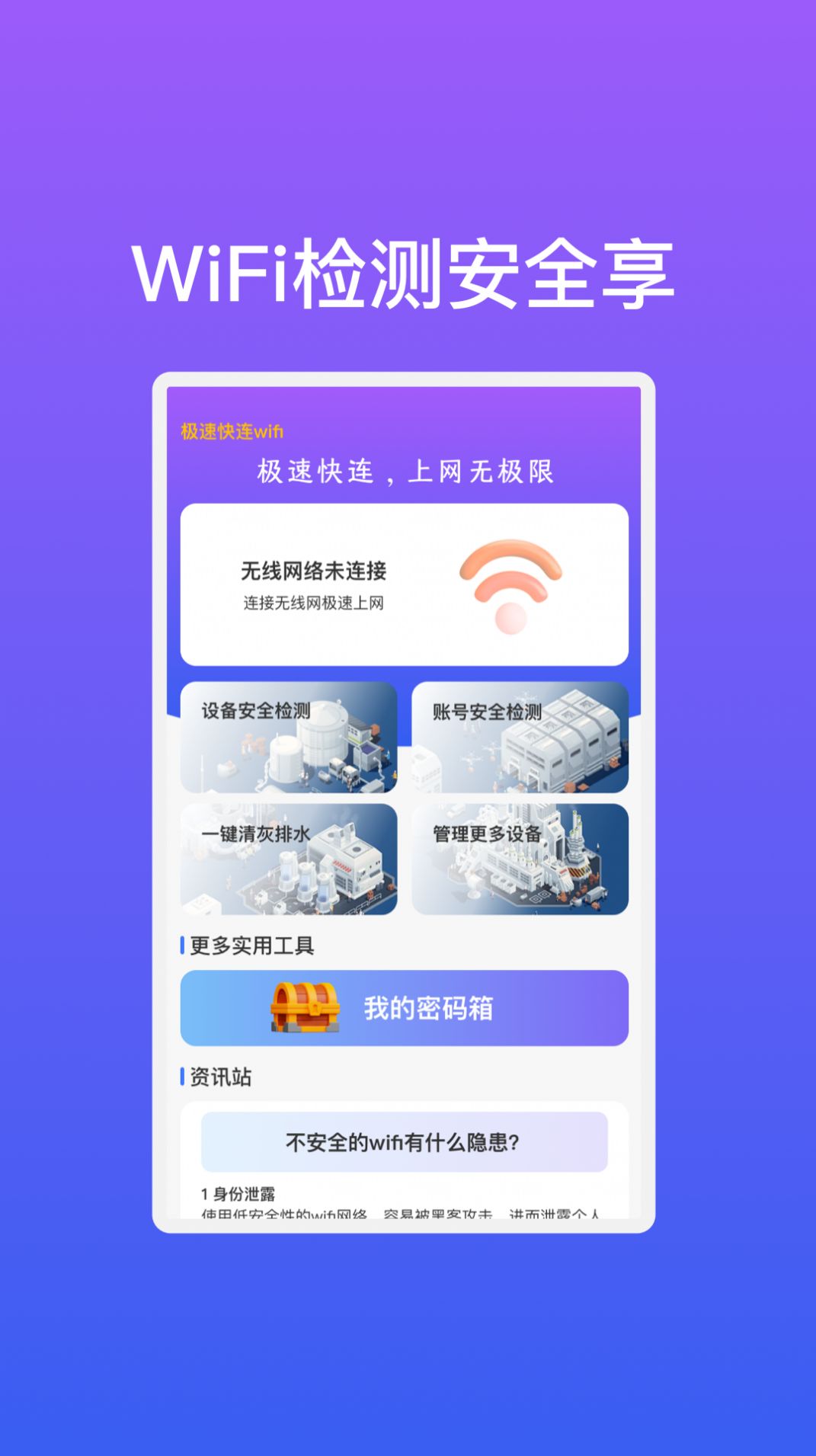 极速快连wifi软件官方下载 v1.0.1