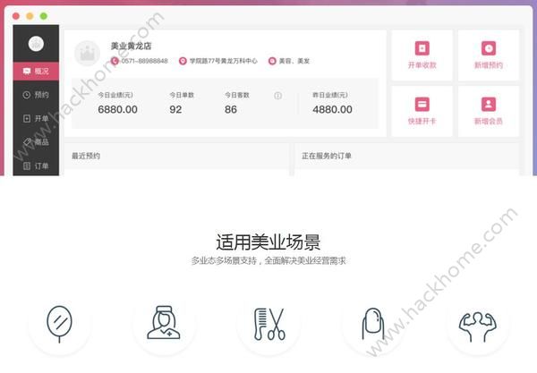 有赞美业手机版app免费下载 v3.4.4