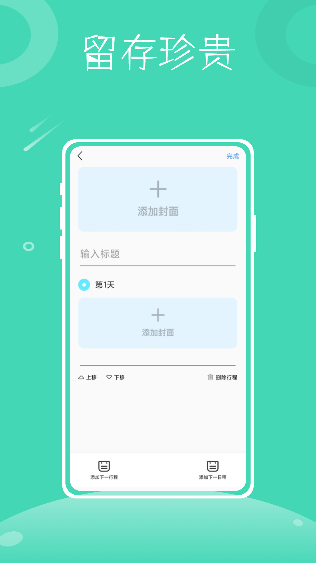 行程助手鸭app手机版下载图片3